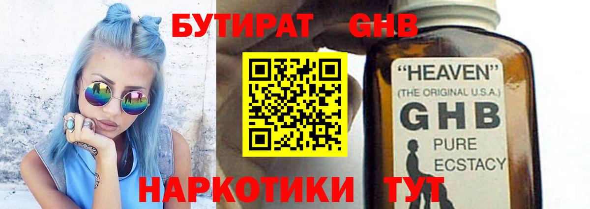 Новошахтинск  БУТИРАТ BDO 33%  Вход с VPN 