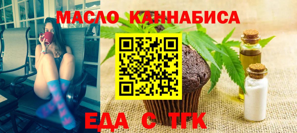 Еда ТГК марихуана  Вход с VPN  Новошахтинск 