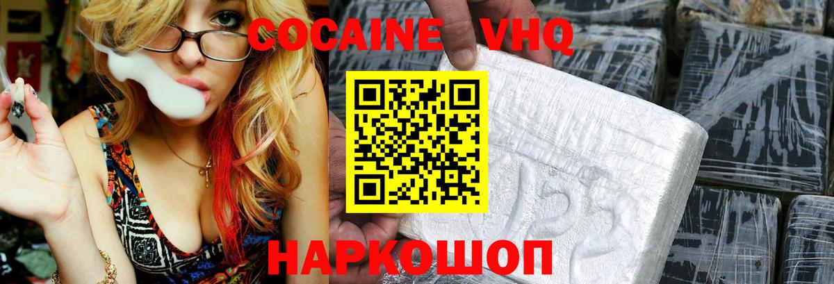 Новошахтинск  КОКАИН 97%  Cocaine Колумбийский  Вход с VPN 
