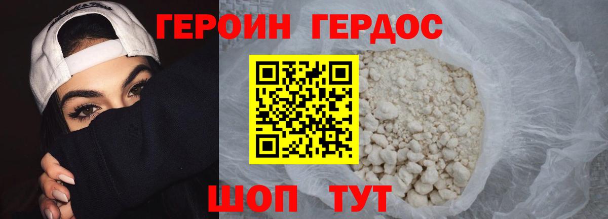 ГЕРОИН хмурый Новошахтинск