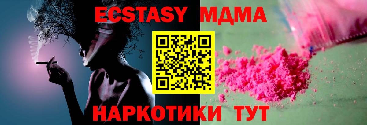 MDMA кристаллы Новошахтинск