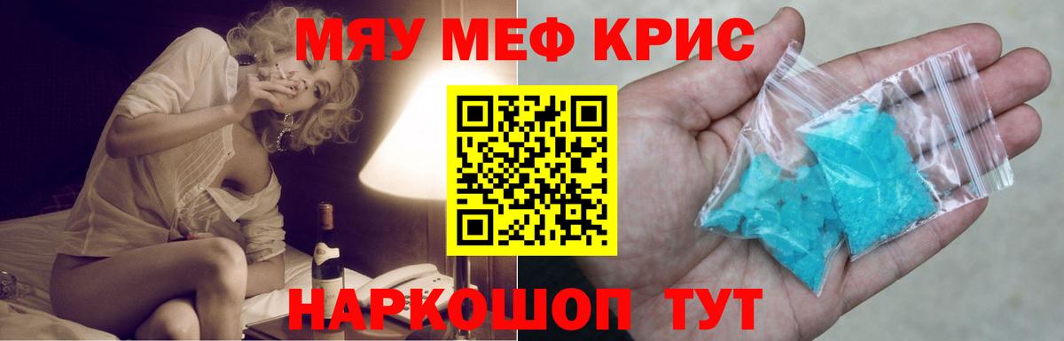 Меф кристаллы Новошахтинск