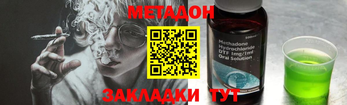 МЕТАДОН VHQ Новошахтинск